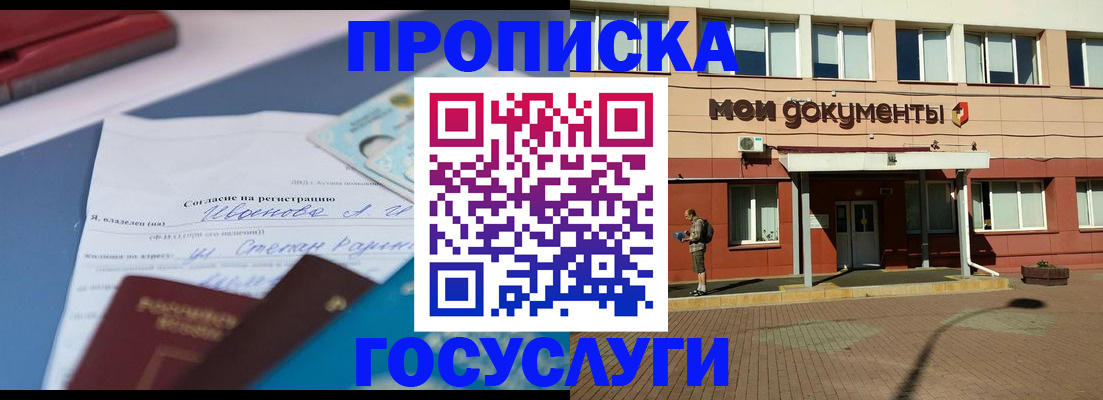 временная регистрация в квартире в Зуевке